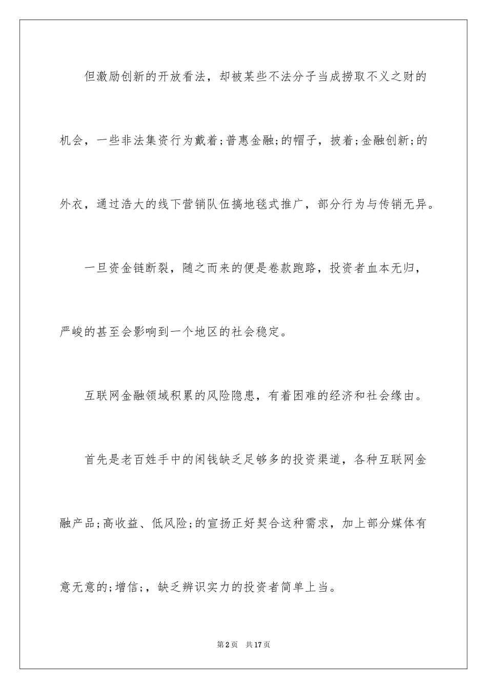 2024互联网金融心得体会_第2页