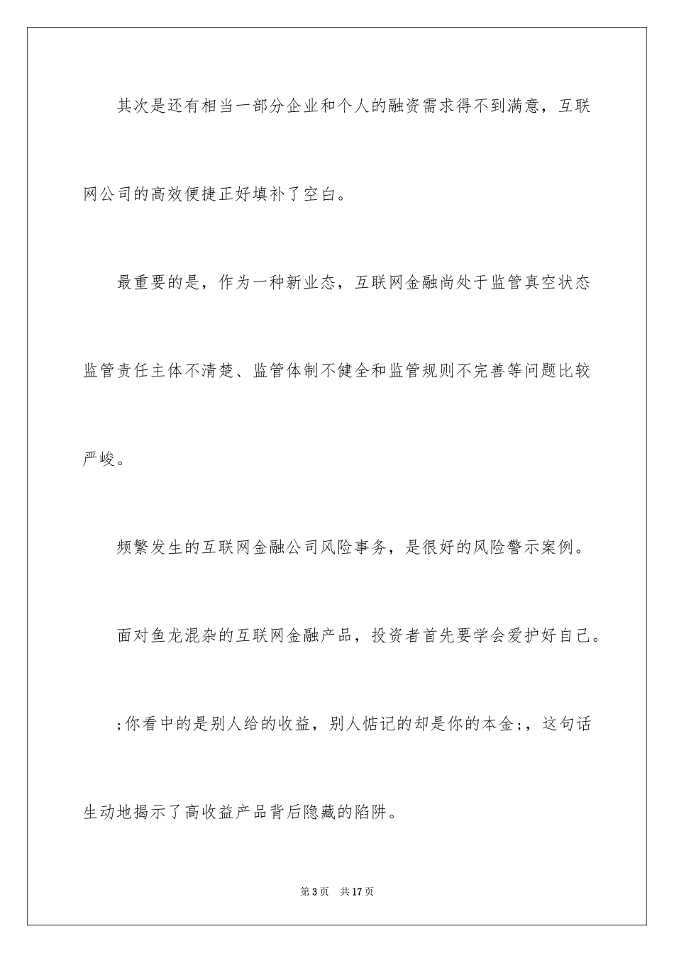 2024互联网金融心得体会_第3页