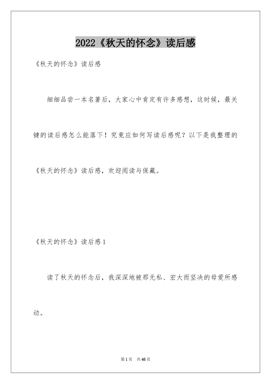 2024《秋天的怀念》读后感_4_第1页