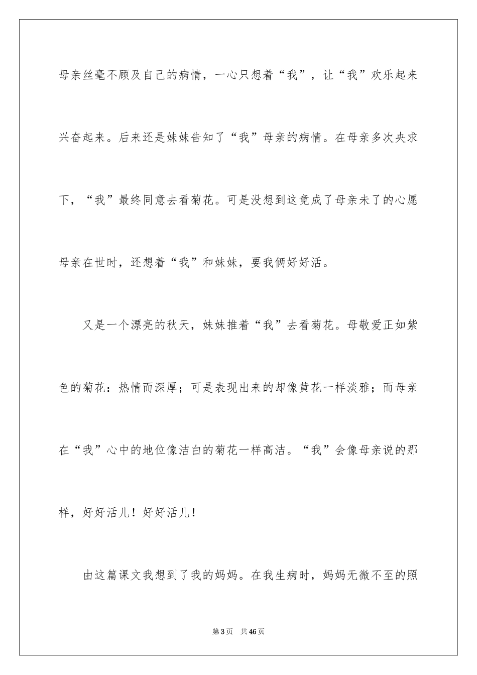 2024《秋天的怀念》读后感_4_第3页