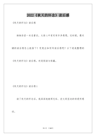 2024《秋天的怀念》读后感_4