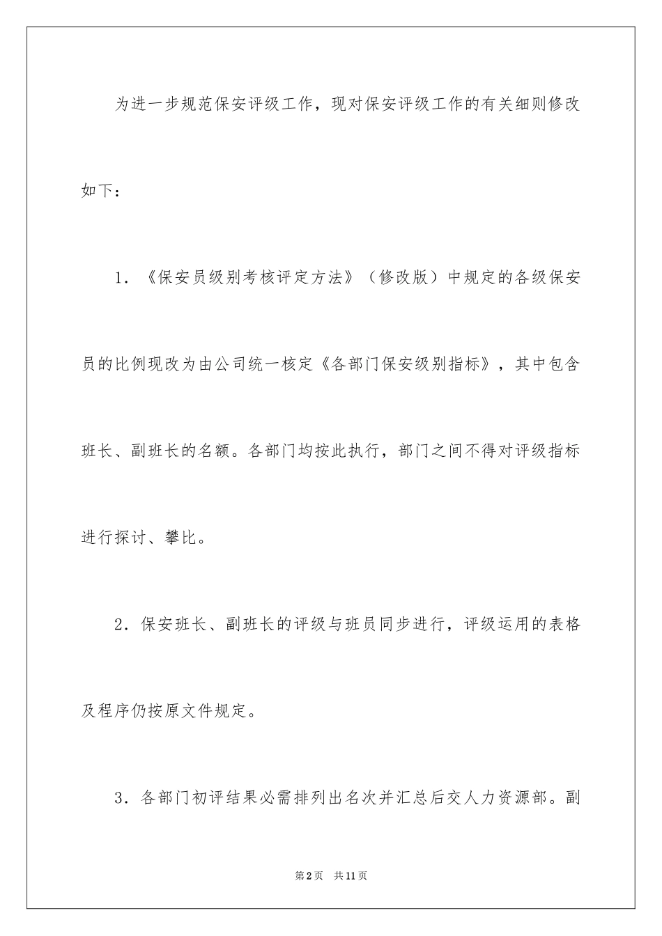 2024修改的通知_3_第2页