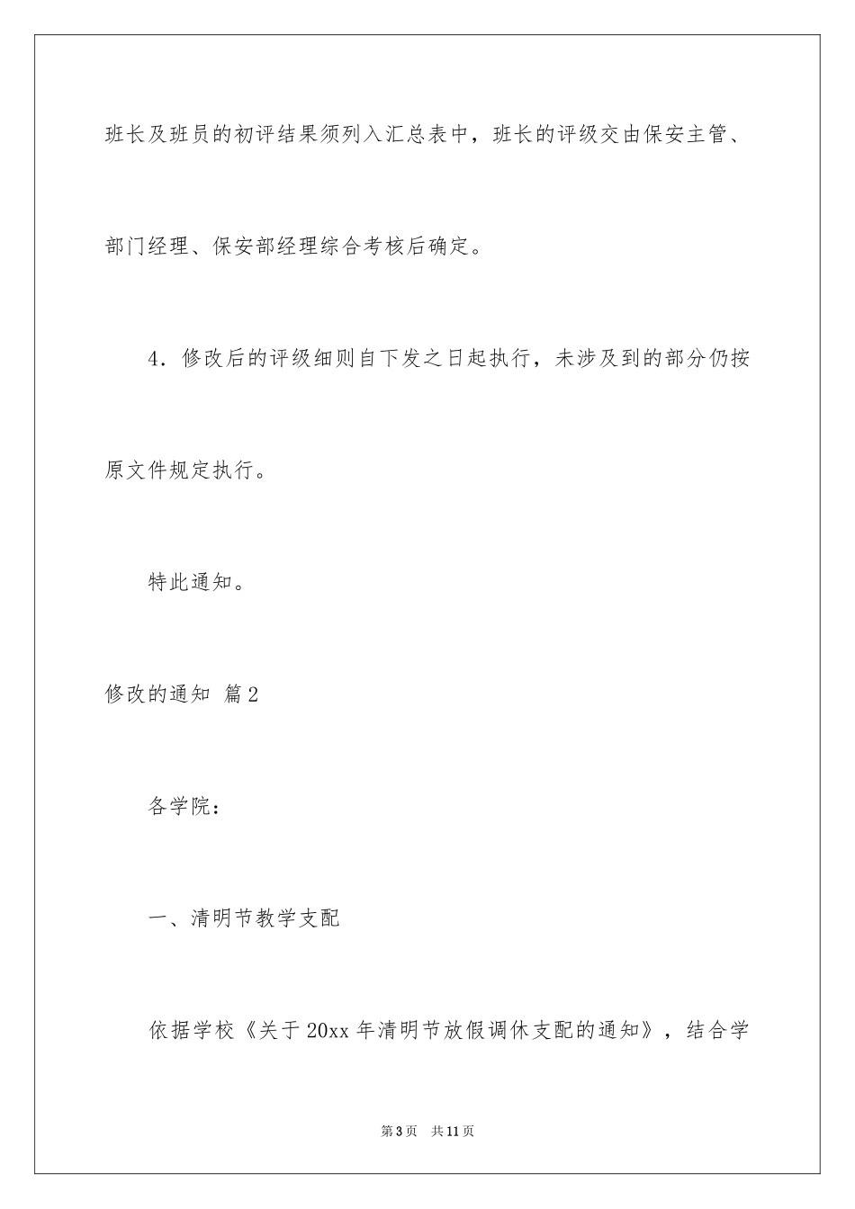 2024修改的通知_3_第3页