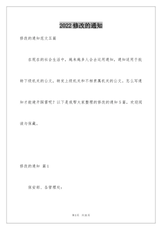 2024修改的通知_3