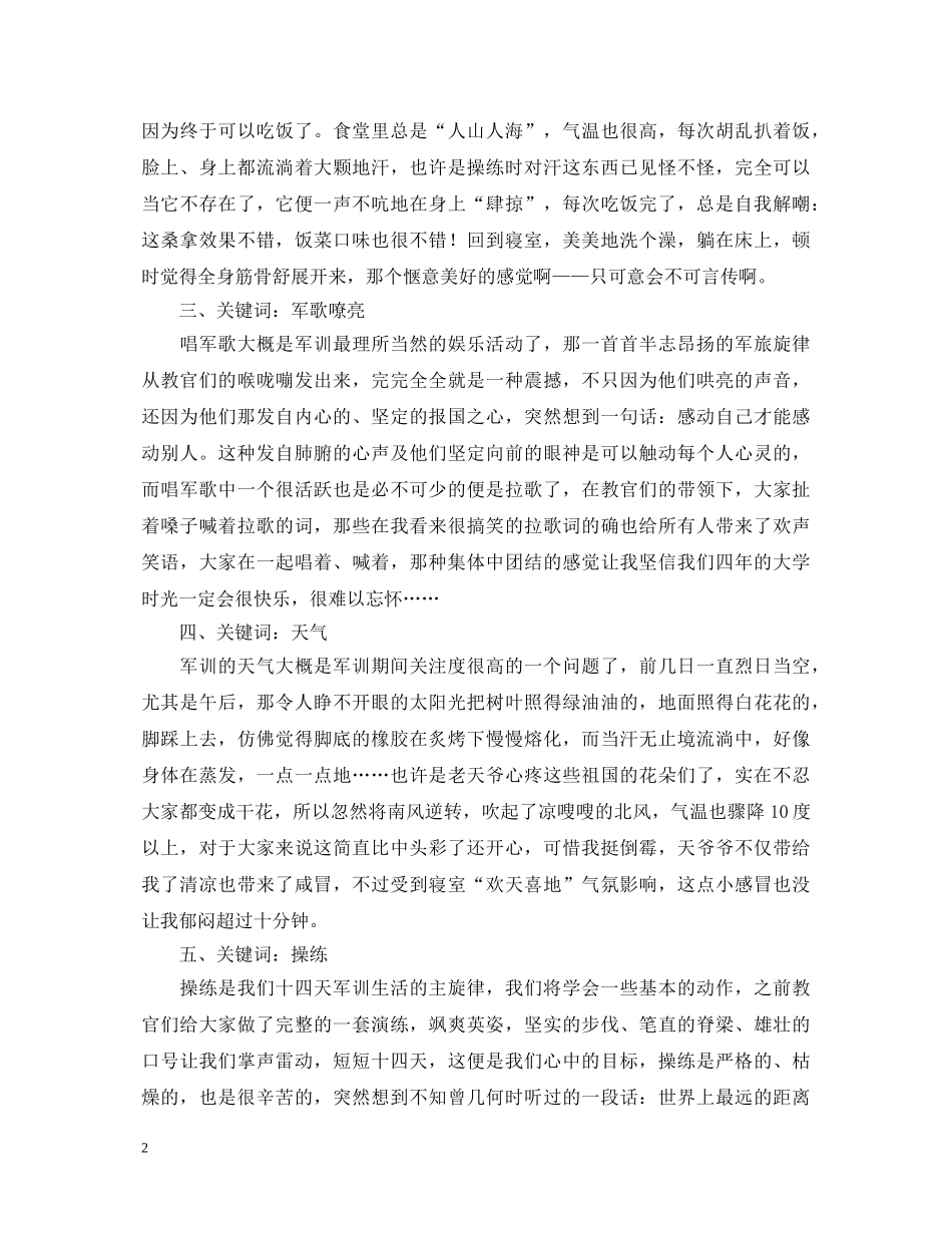 军训心得体会2000字 _第2页