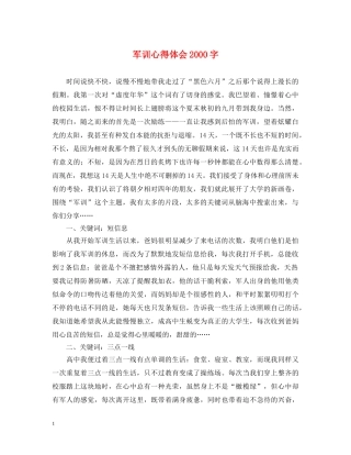 军训心得体会2000字 