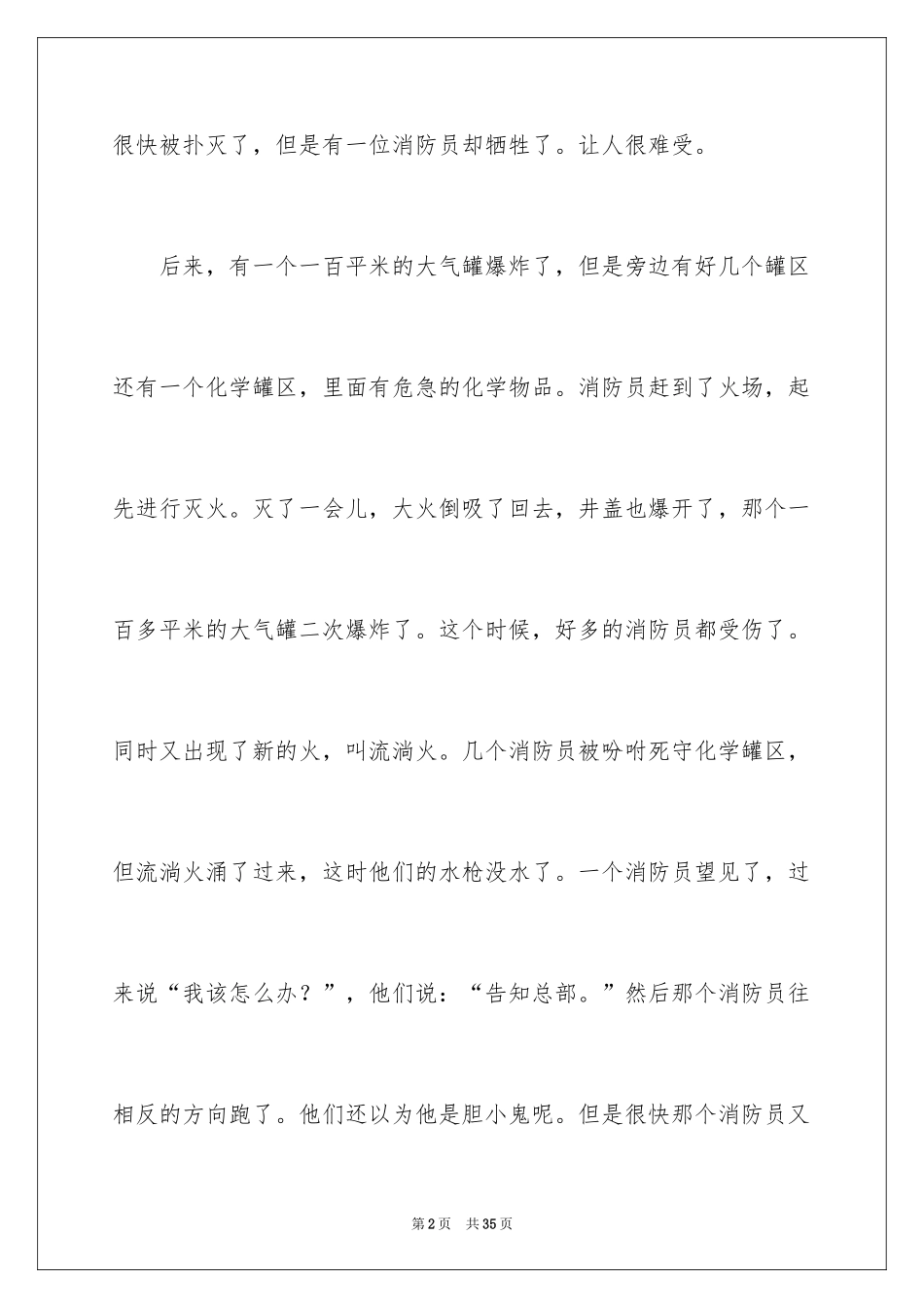 2024《烈火英雄》观后感_6_第2页