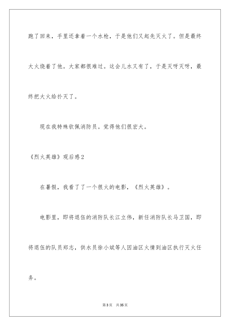 2024《烈火英雄》观后感_6_第3页