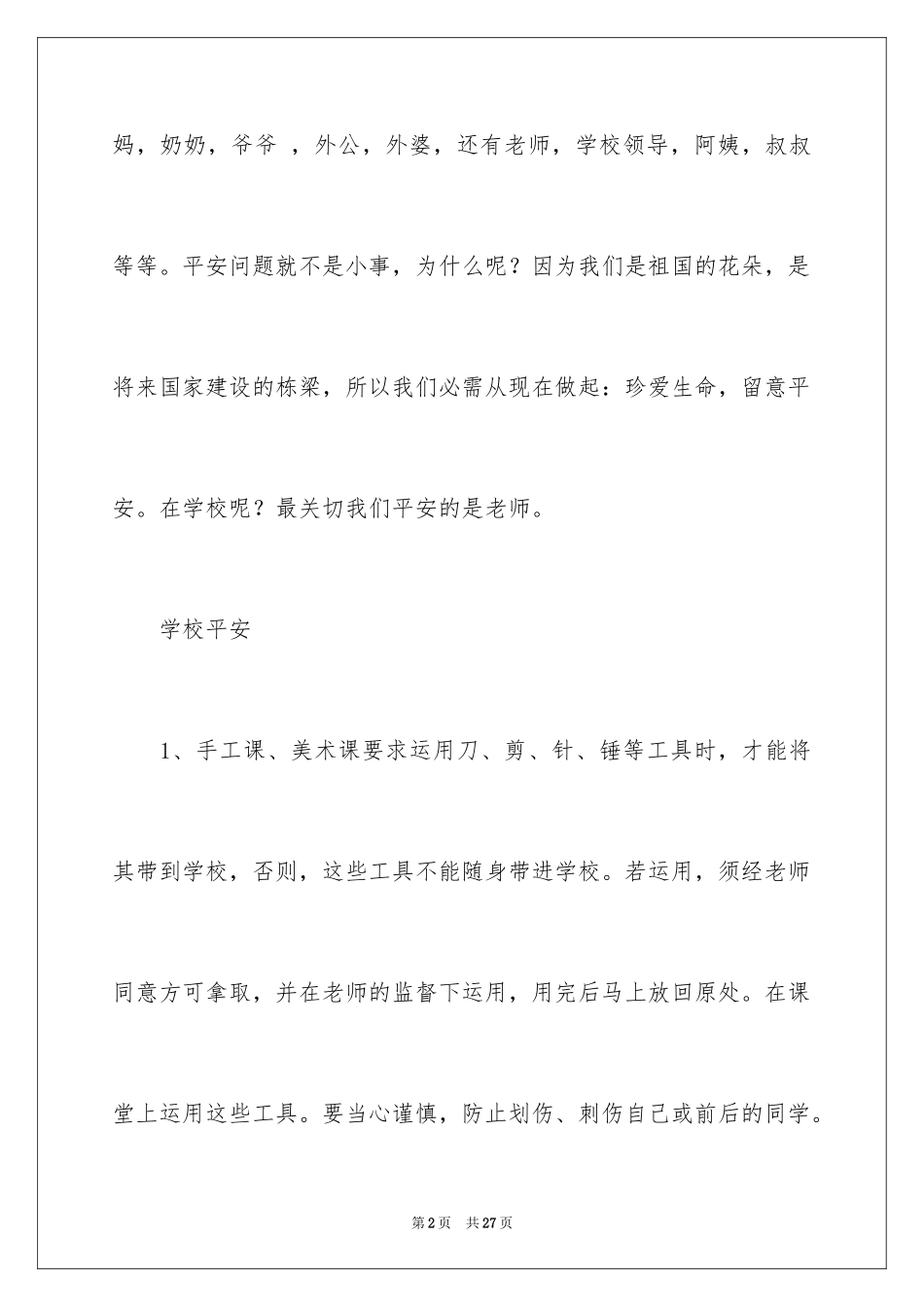 2024国庆节的演讲稿_538_第2页