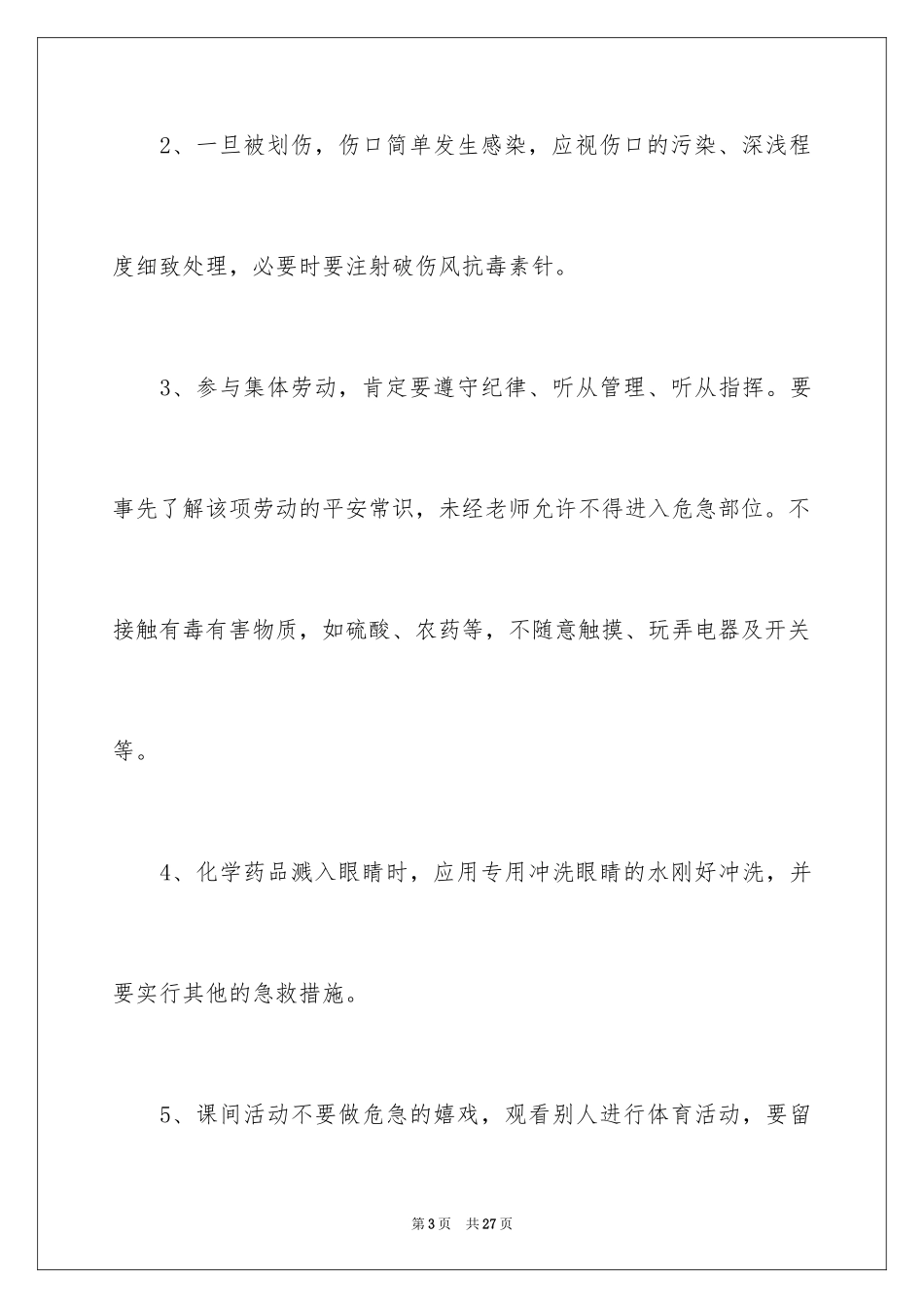 2024国庆节的演讲稿_538_第3页