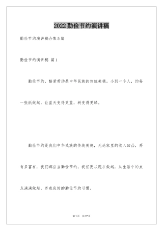 2024勤俭节约演讲稿_681