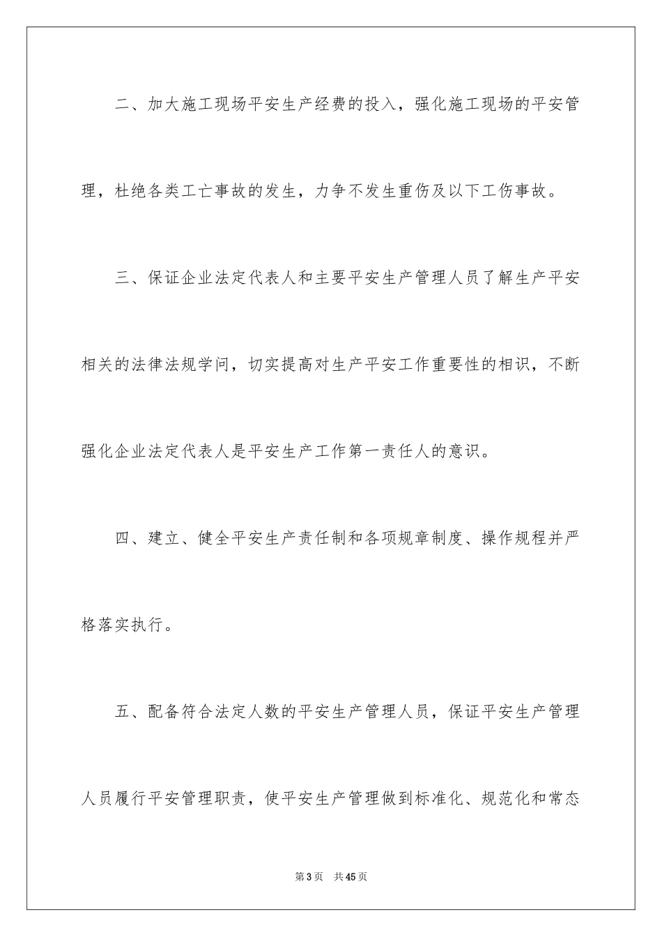 2024企业诚信承诺书_55_第3页