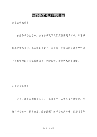 2024企业诚信承诺书_55