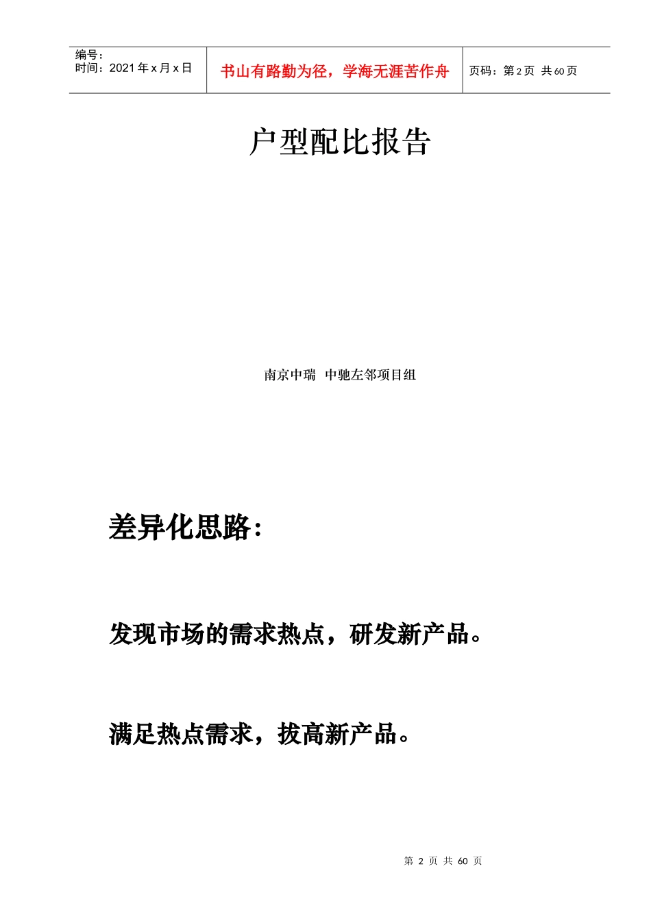 中驰大厦酒店式家庭公寓户型配比报告（DOC56页）_第2页