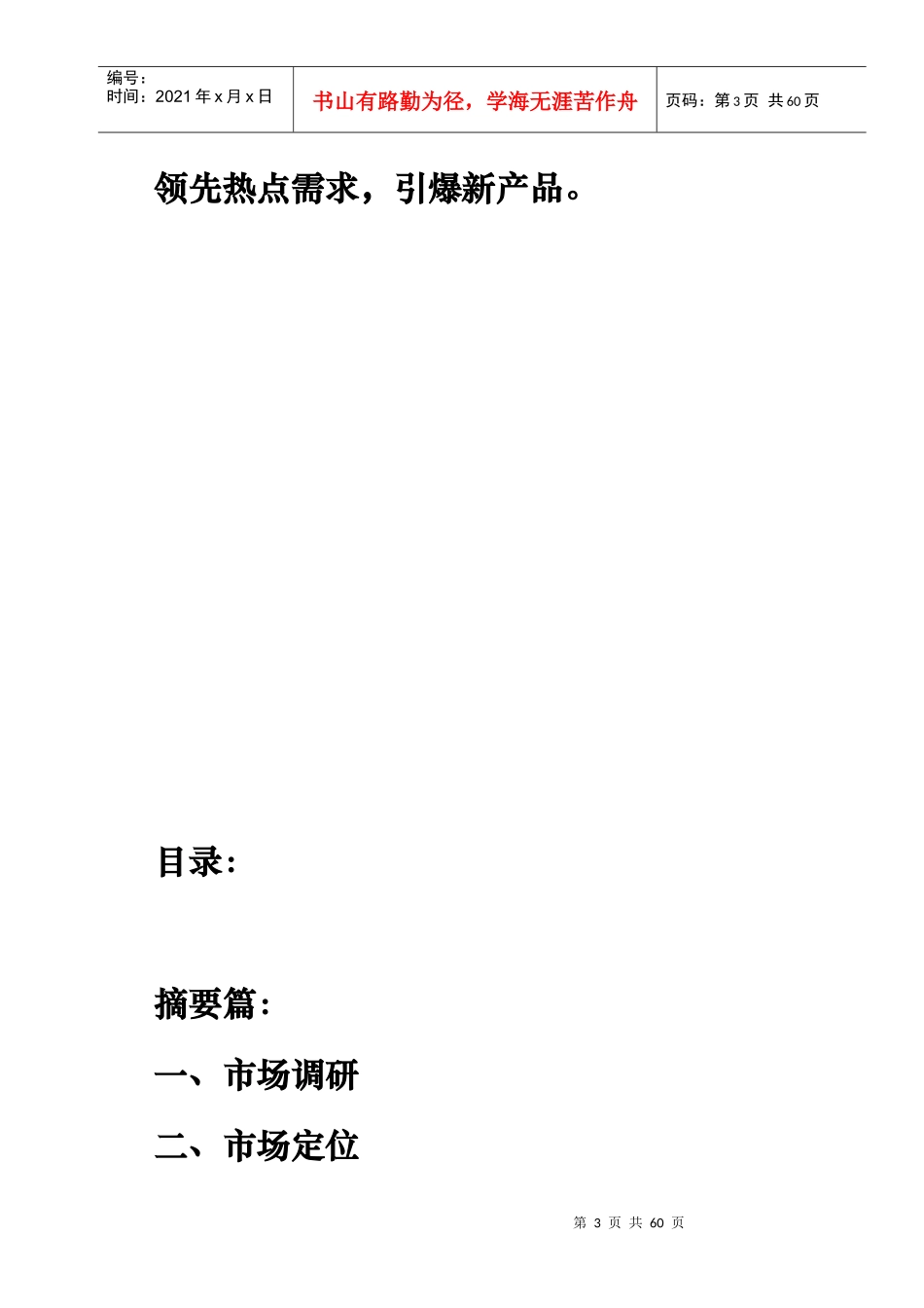 中驰大厦酒店式家庭公寓户型配比报告（DOC56页）_第3页