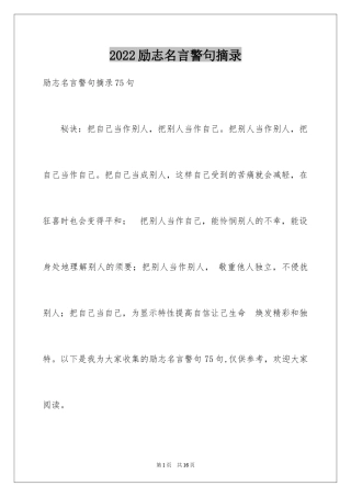 2024励志名言警句摘录_6