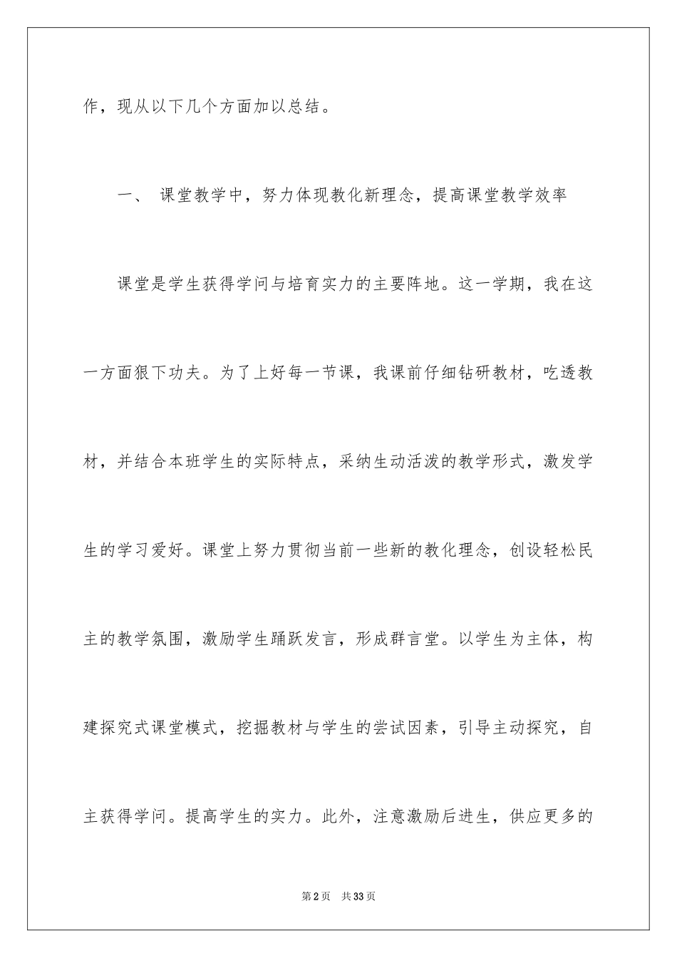 2024三年级语文教学总结_37_第2页