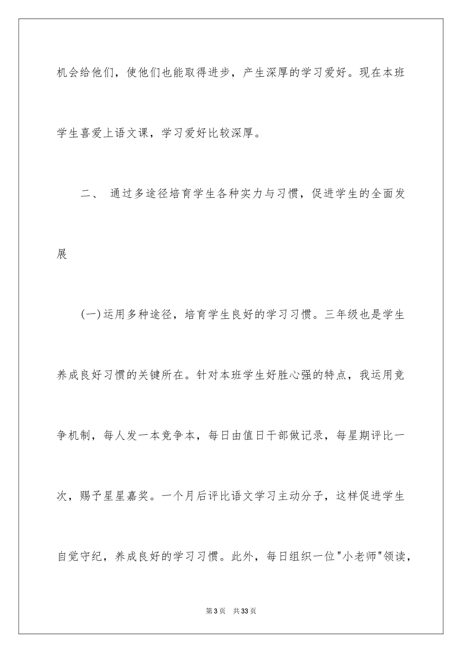 2024三年级语文教学总结_37_第3页