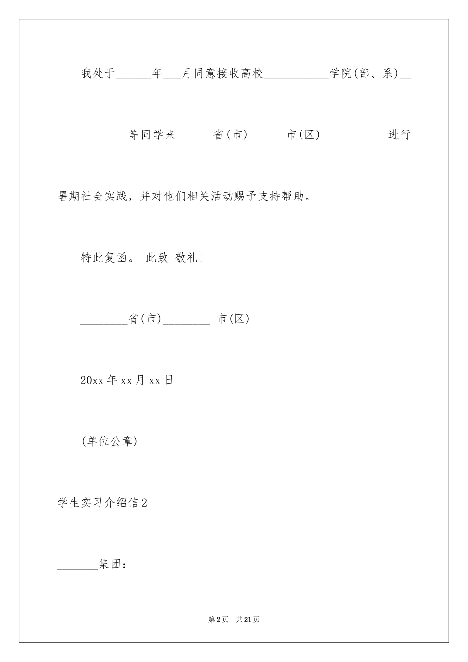 2024学生实习介绍信_8_第2页