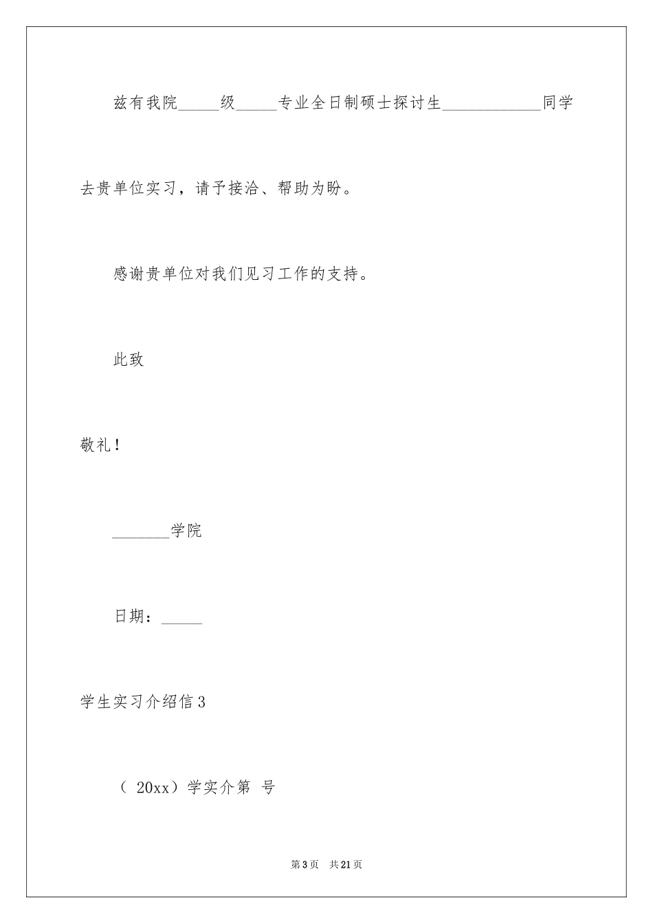 2024学生实习介绍信_8_第3页