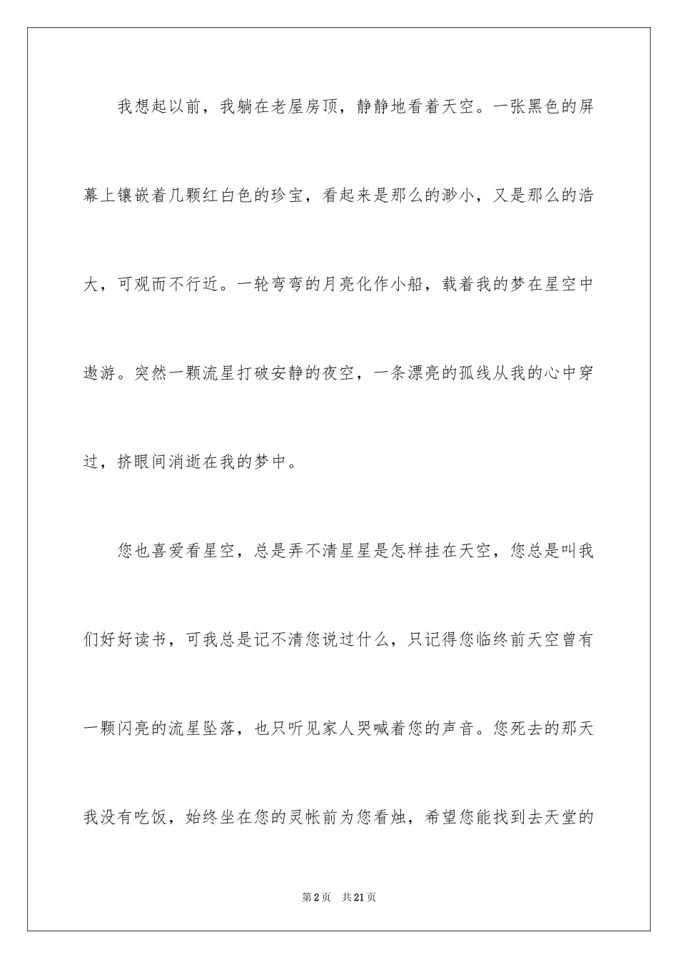 2024初二写景作文_73_第2页