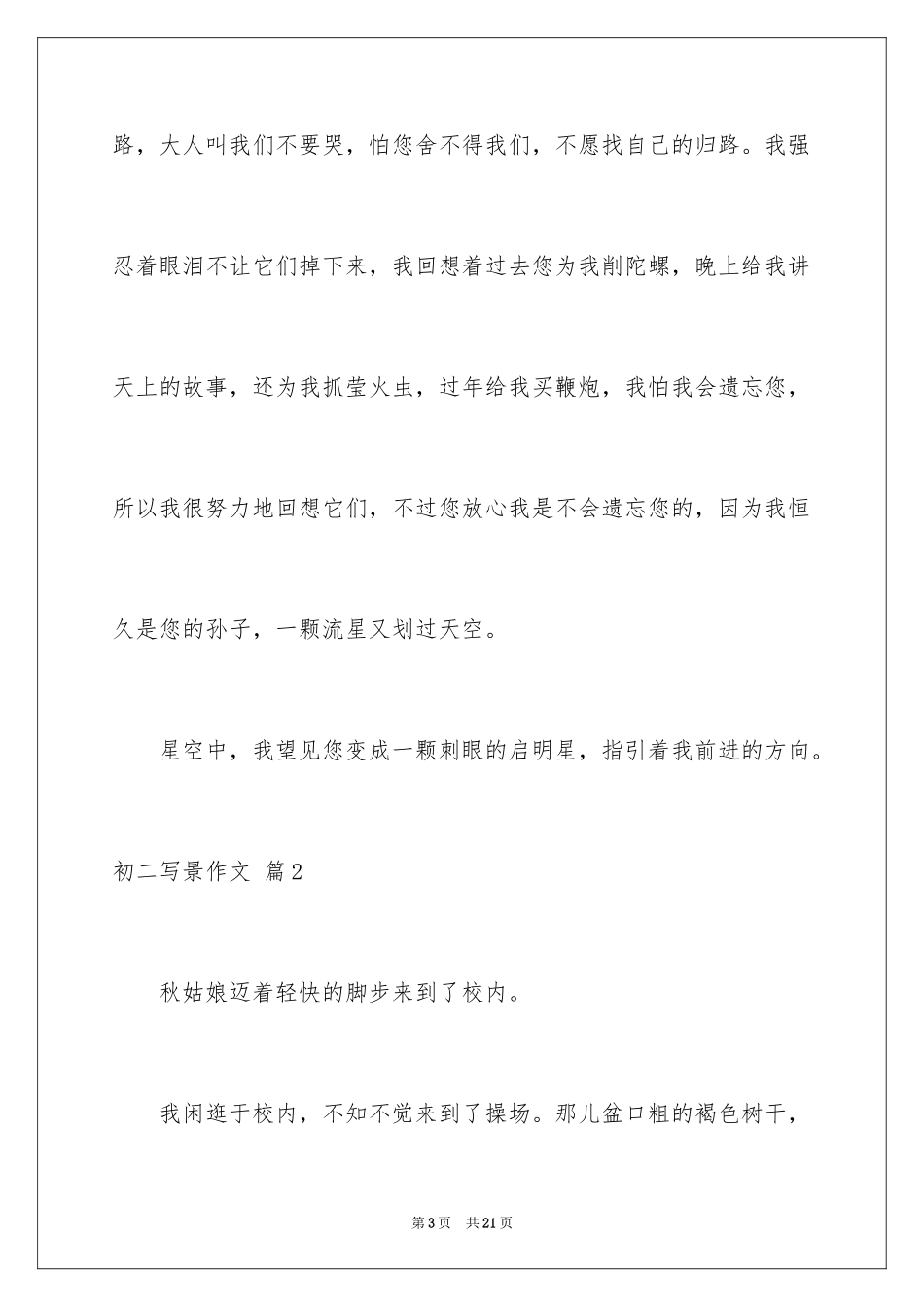 2024初二写景作文_73_第3页