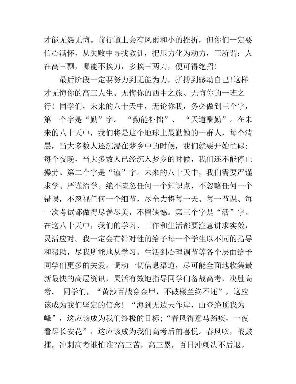 备战高考励志演讲稿_第2页