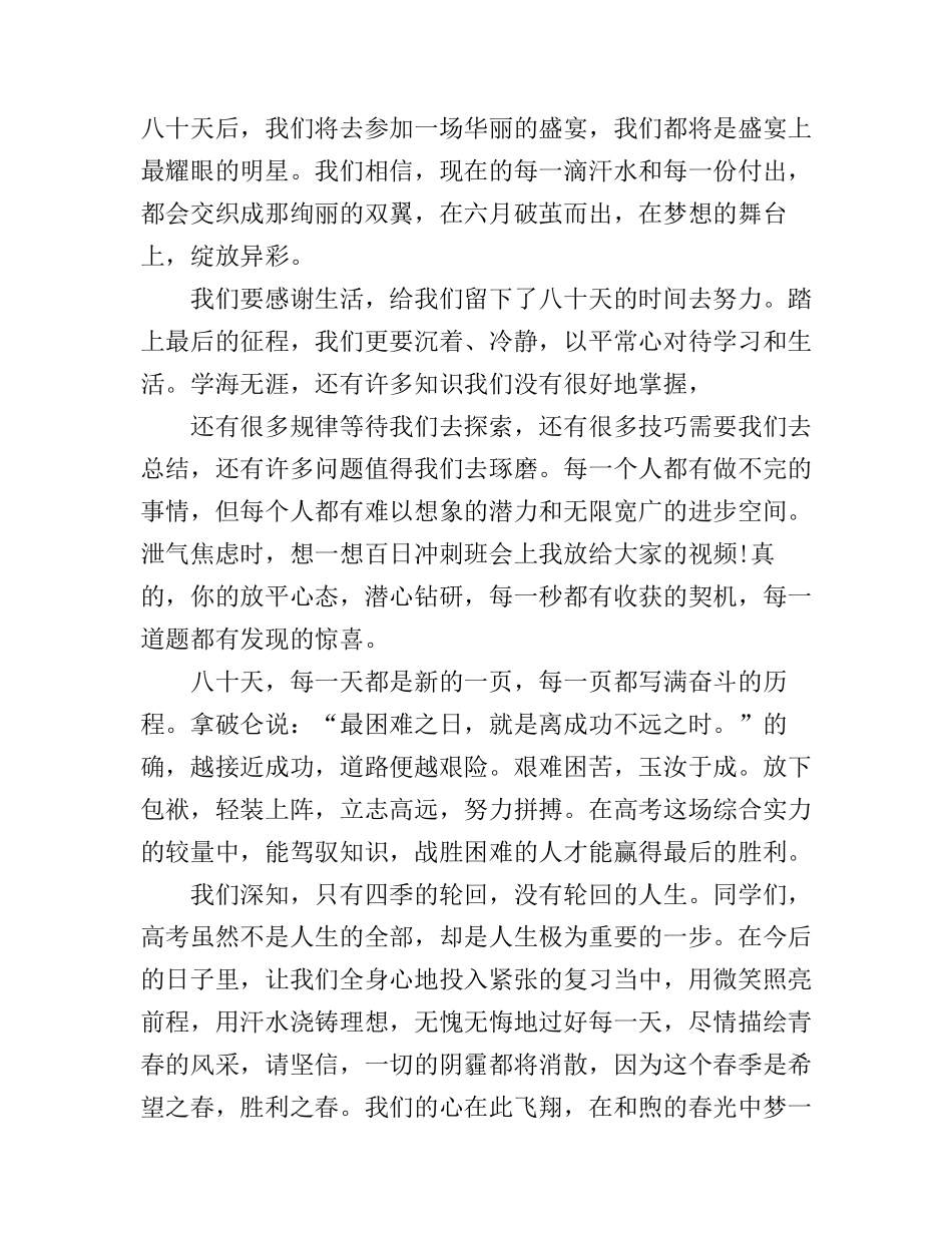 备战高考励志演讲稿_第3页