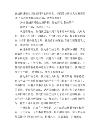 备战高考励志演讲稿
