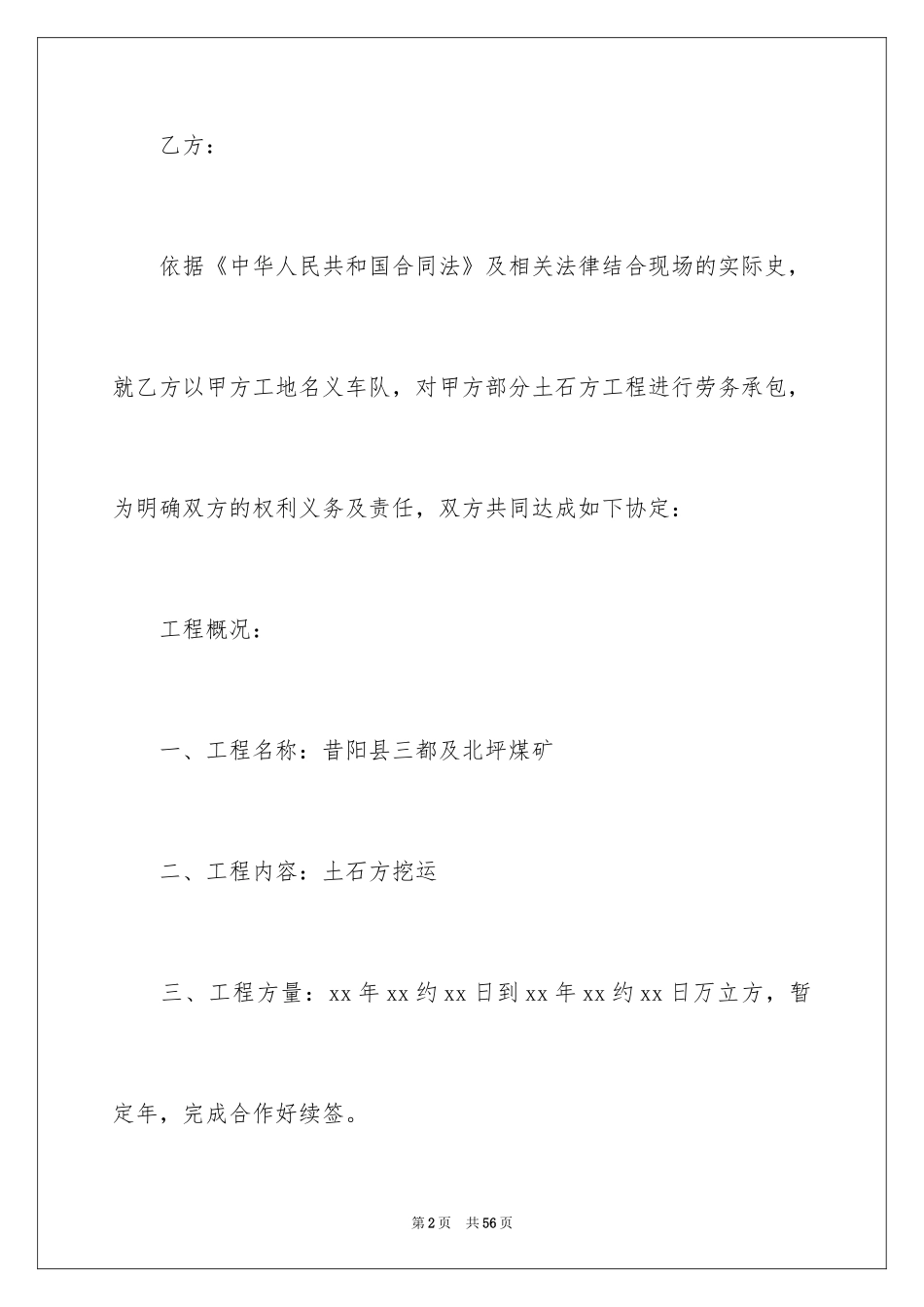 2024土石方劳务承包合同_第2页