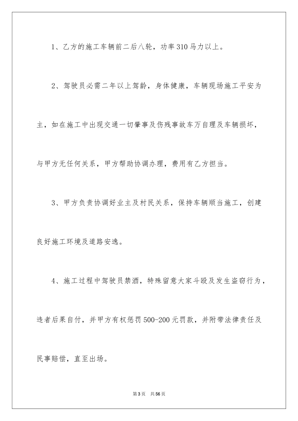 2024土石方劳务承包合同_第3页