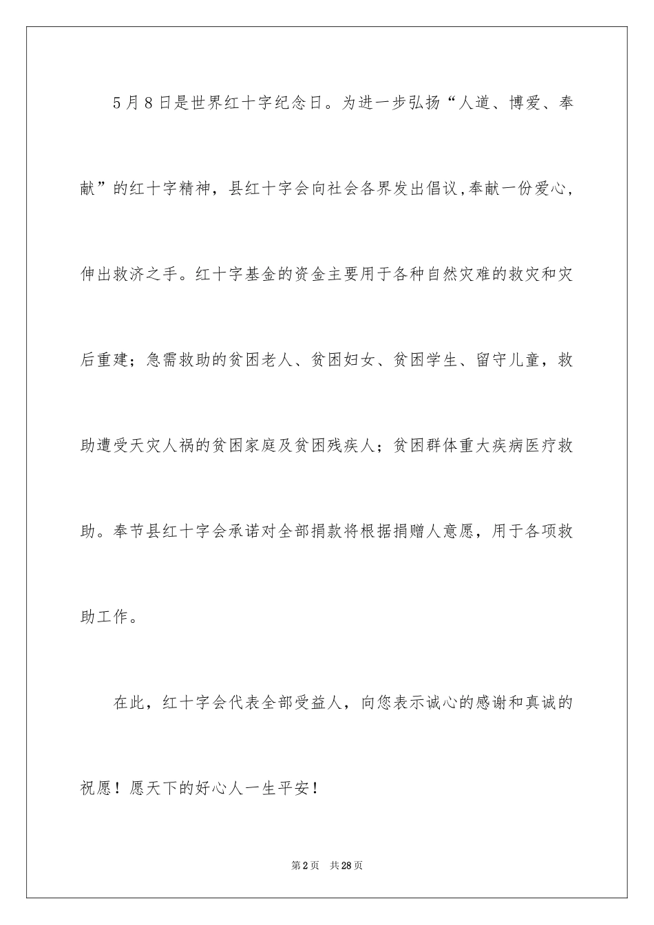 2024募捐倡议书_99_第2页