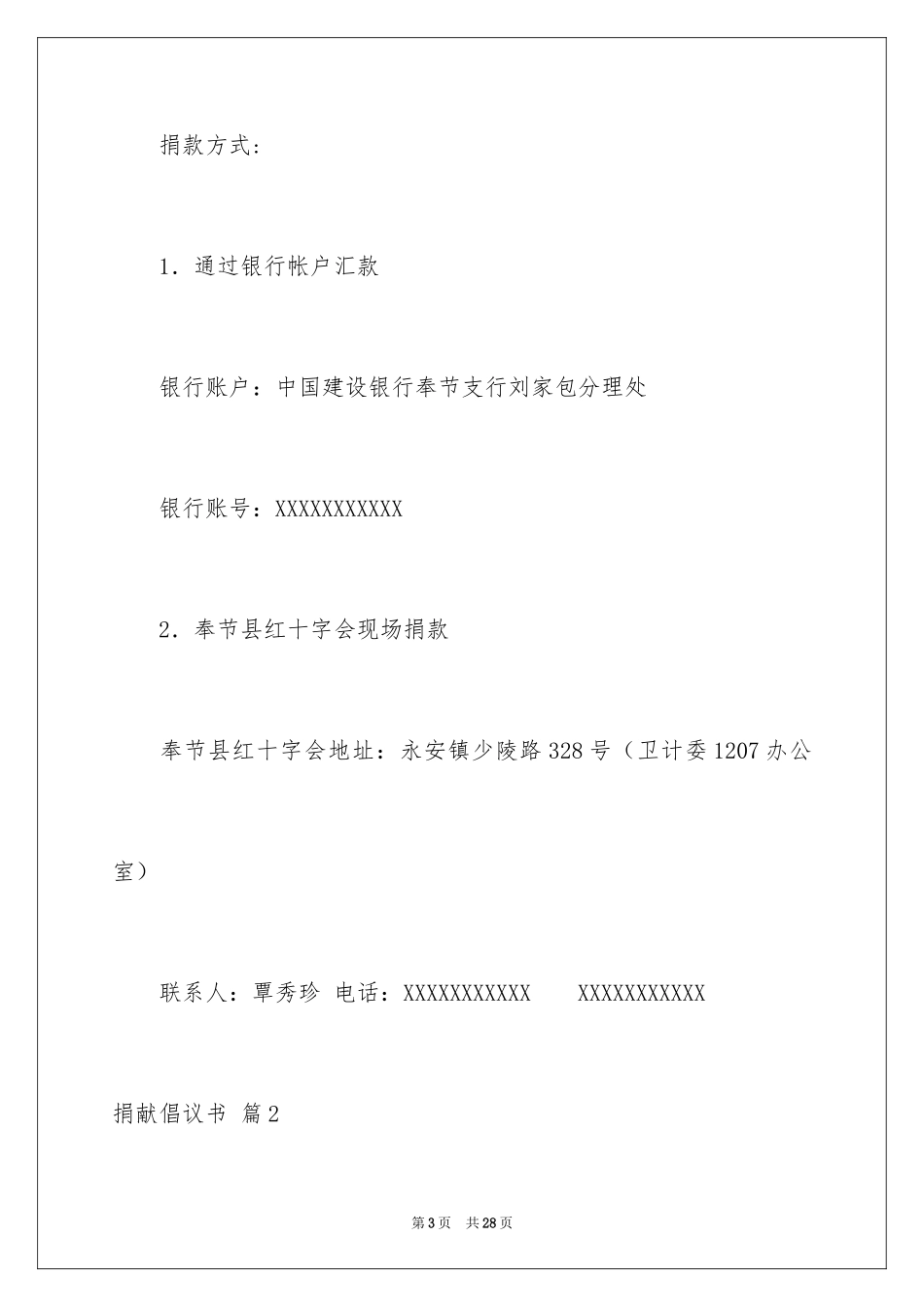 2024募捐倡议书_99_第3页