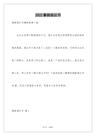 2024募捐倡议书_99
