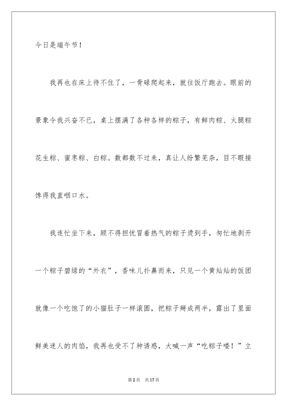 2024一年级端午节作文_2_第2页