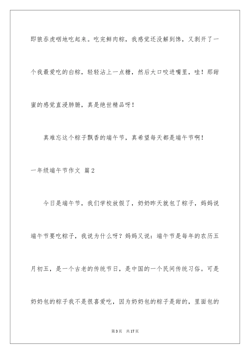 2024一年级端午节作文_2_第3页