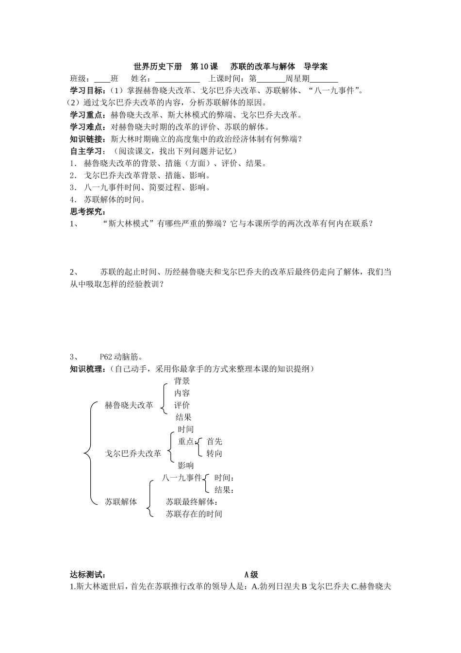 世界历史下册第10课苏联的改革与解体导学案_第1页