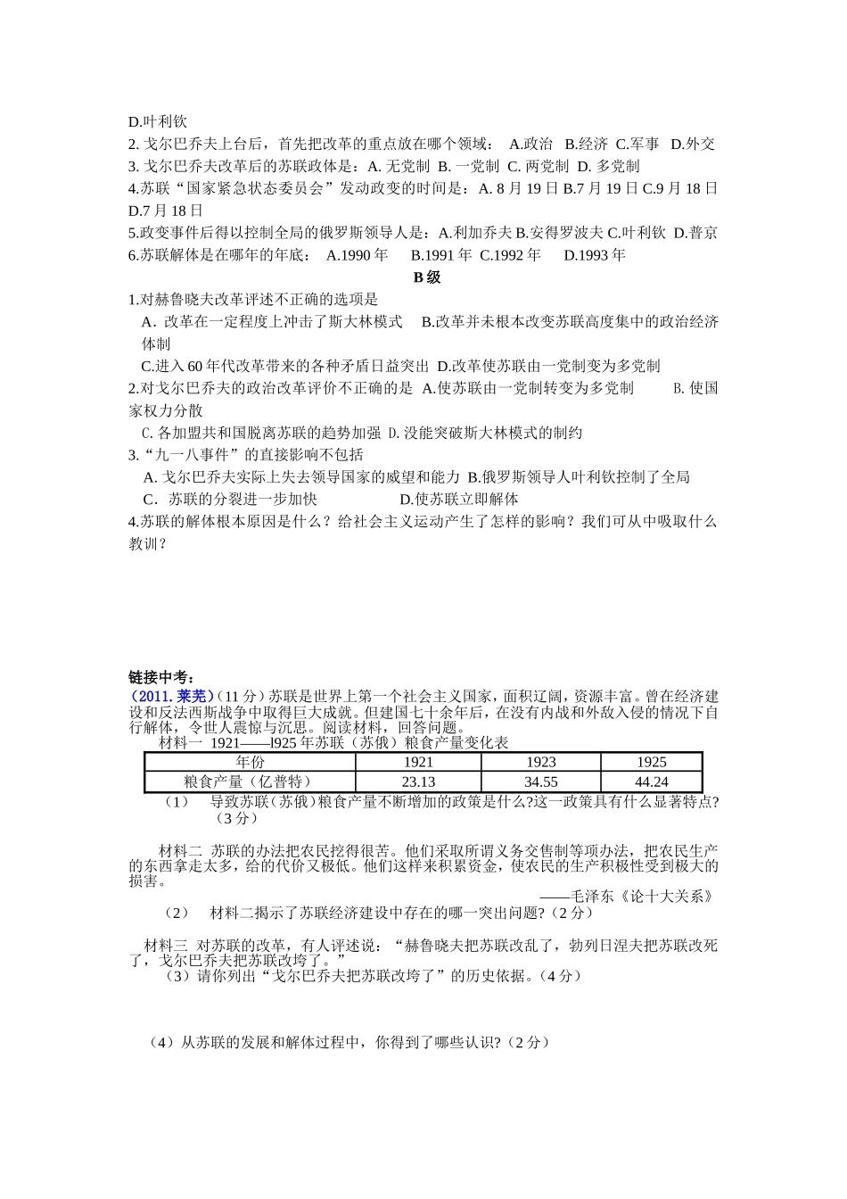 世界历史下册第10课苏联的改革与解体导学案_第2页