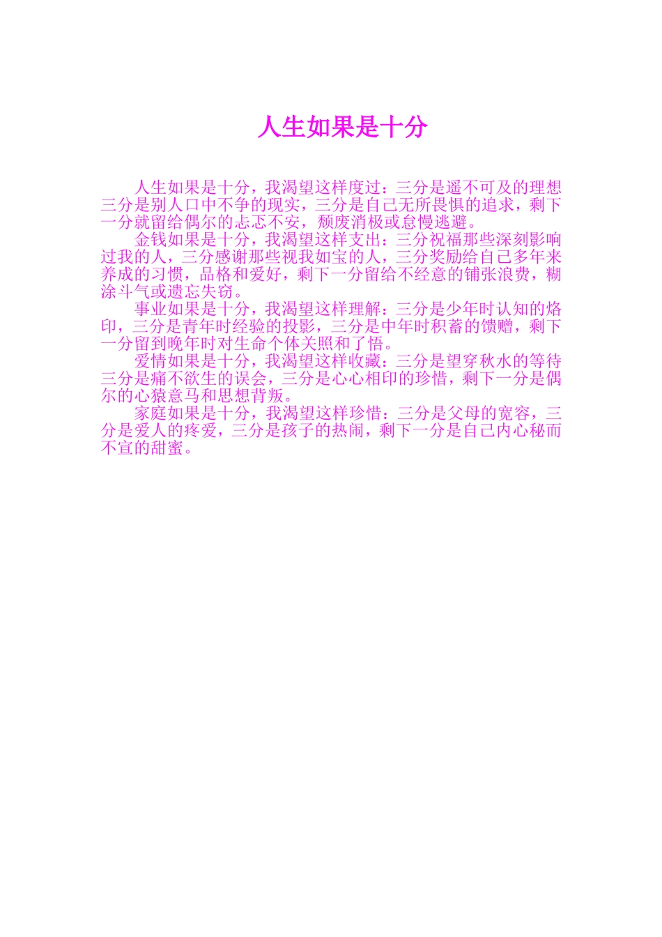 人生如果是十分_第1页