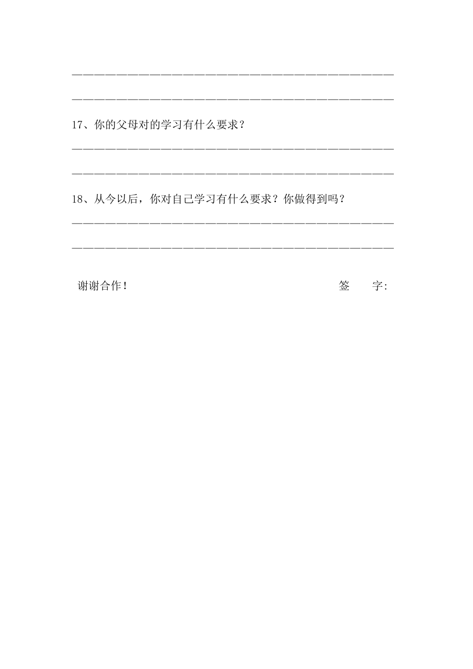 小学英语学习高年级问卷调查_第3页