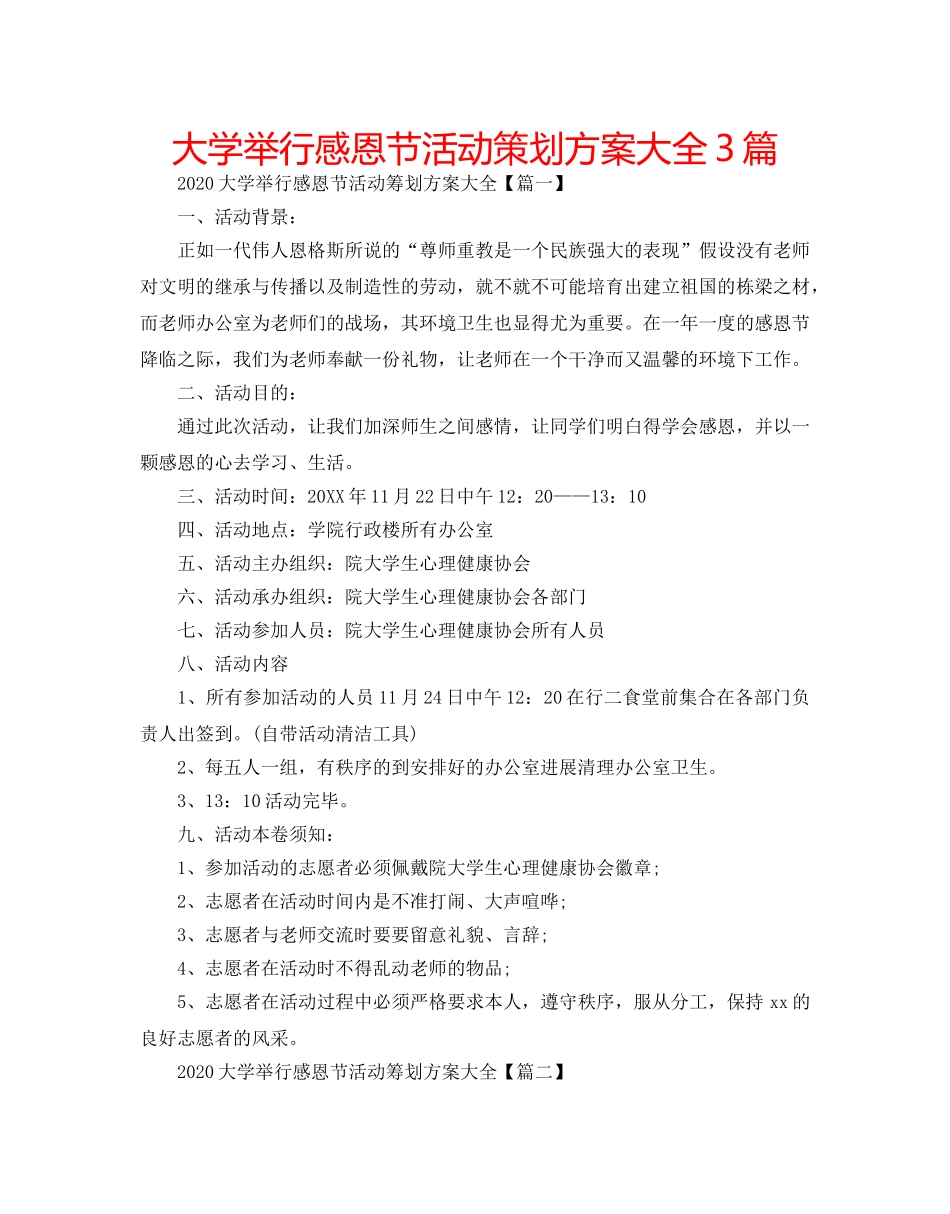大学举行感恩节活动策划方案大全3篇 _第1页