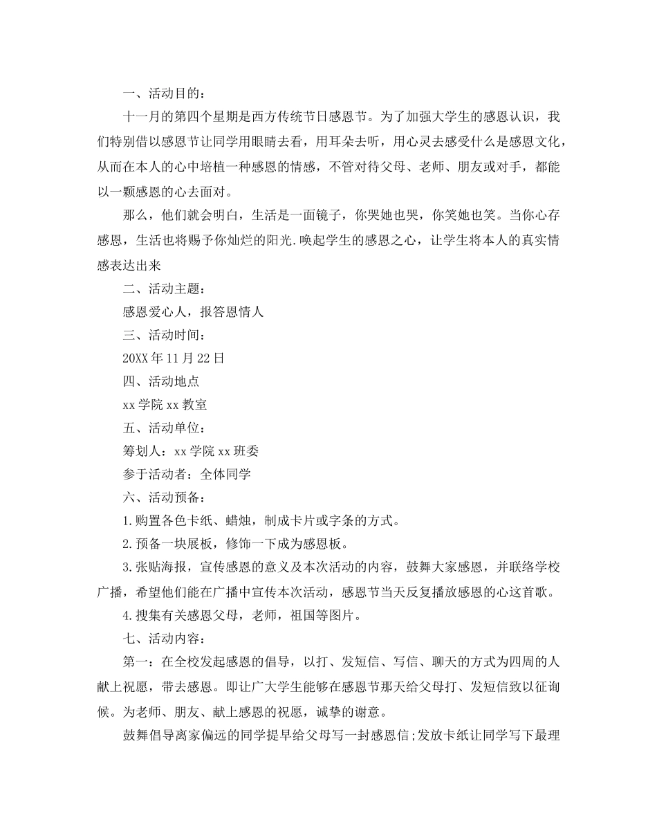 大学举行感恩节活动策划方案大全3篇 _第2页