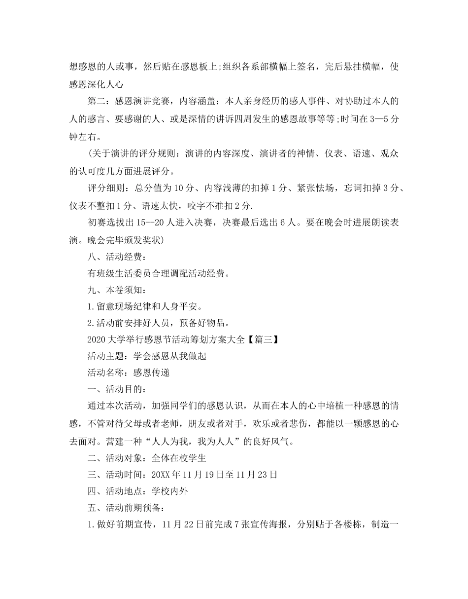 大学举行感恩节活动策划方案大全3篇 _第3页