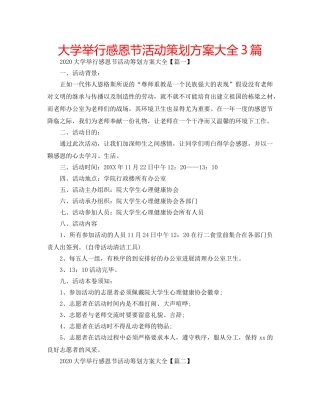 大学举行感恩节活动策划方案大全3篇 
