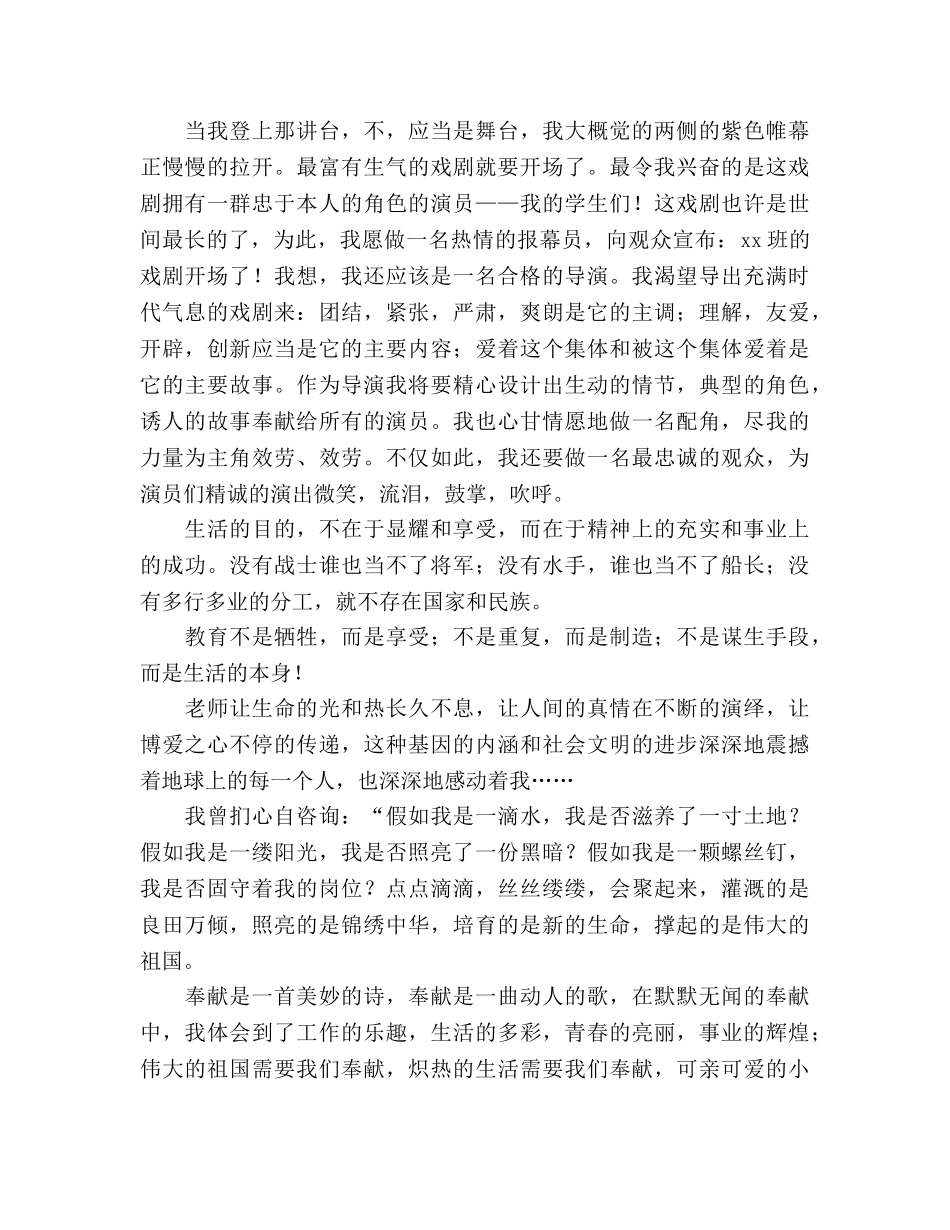 教师师德师风点燃青春 奉献无悔 _第3页