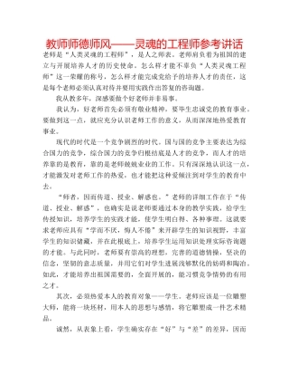 教师师德师风——灵魂的工程师 