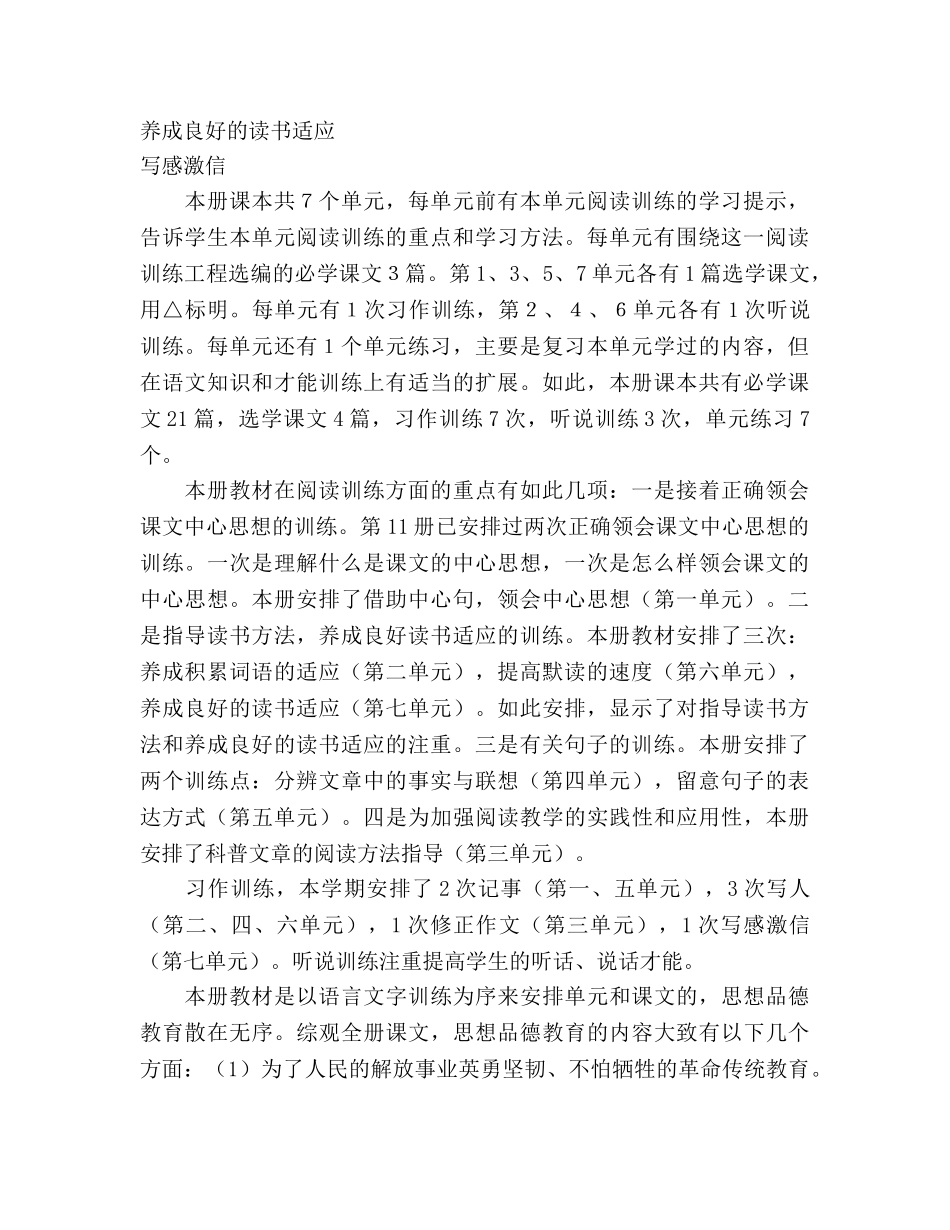 六年级语文教学参考计划 _第2页