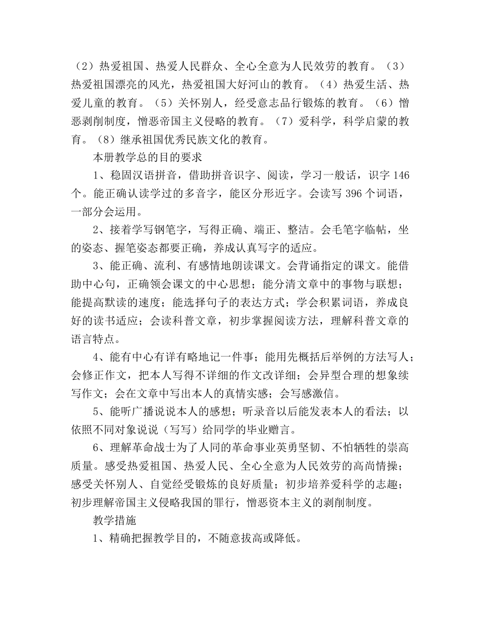 六年级语文教学参考计划 _第3页