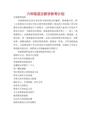 六年级语文教学参考计划 