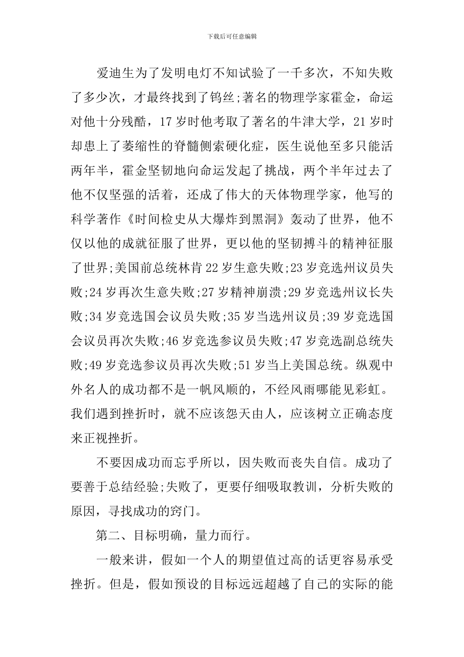 关于成功话题的广播稿_第3页